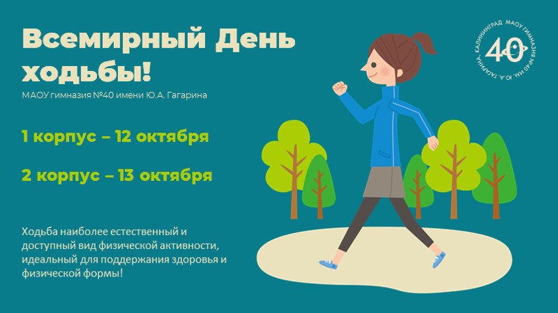 Участие в акции «Всероссийский день ходьбы».